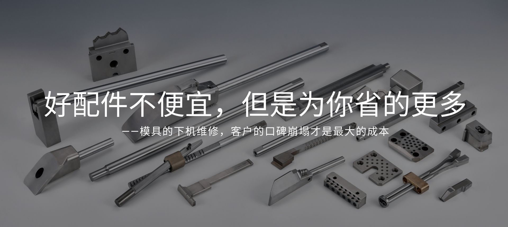 模具配件 標(biāo)準(zhǔn)件 非標(biāo)加工，模具鑲件